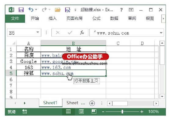excel單元格設(shè)置超鏈接 在Excel單元格中插入超鏈接的方法