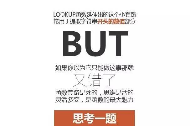 excelLOOKUP函數(shù)用法LOOKUP函數(shù)入門(mén)