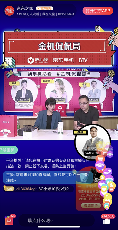 迎接國(guó)慶黃金周 京東之家手機(jī)全渠道零售模式創(chuàng)新