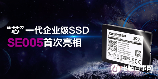 長(zhǎng)江存儲(chǔ)閃存進(jìn)入企業(yè)級(jí)SSD：容量1920GB