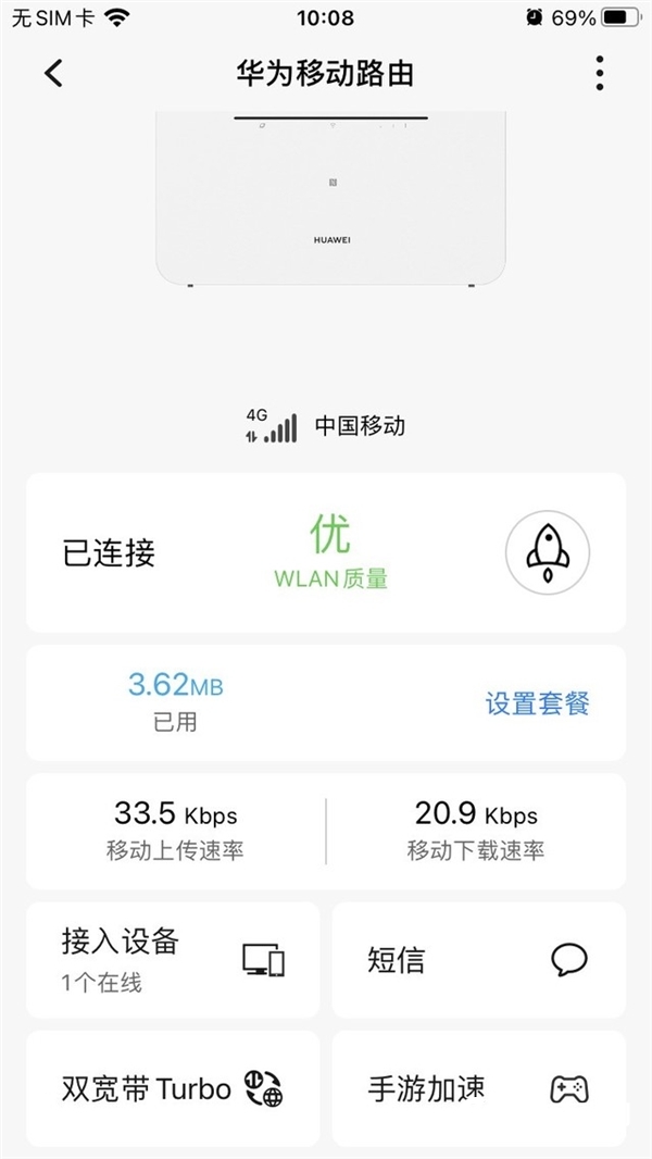 插卡就能高速上網(wǎng) 華為移動路由上手