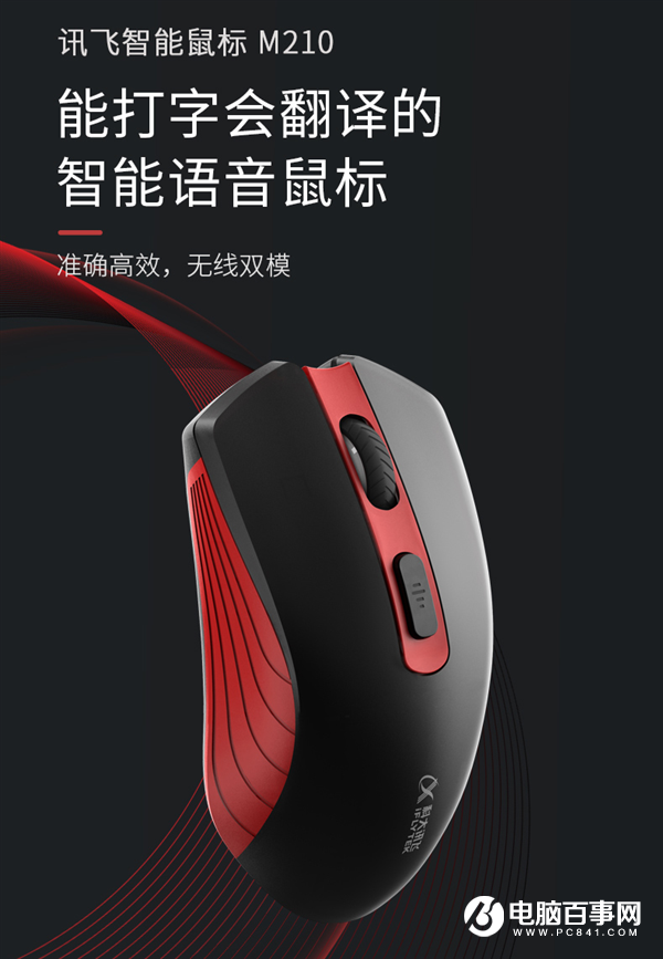 僅179元！訊飛智能鼠標M210發(fā)布：1分鐘語音輸入400字