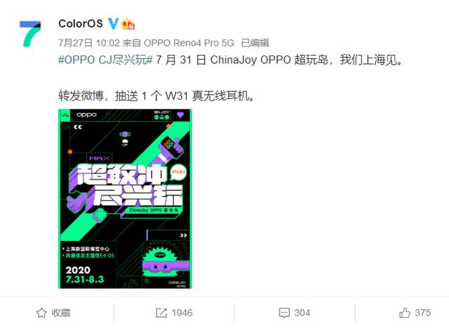 ColorOS官宣參與ChinaJoy，玩法超多，還將攜手中國電競第一人