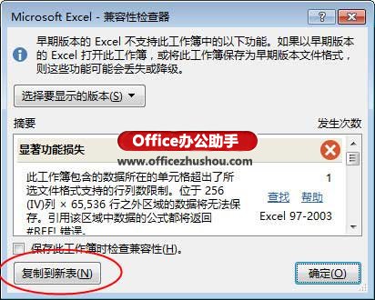 excel兼容性檢查器 利用Excel兼容性檢查器來(lái)批量設(shè)置超鏈接的方法