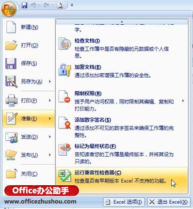 excel兼容性檢查器 利用Excel兼容性檢查器來(lái)批量設(shè)置超鏈接的方法