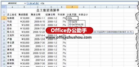 excel中函數(shù)使用技巧 Excel 2007中函數(shù)公式的使用技巧