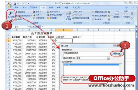 excel中函數(shù)使用技巧 Excel 2007中函數(shù)公式的使用技巧