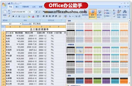 excel中函數(shù)使用技巧 Excel 2007中函數(shù)公式的使用技巧