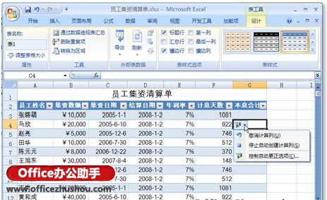 excel中函數(shù)使用技巧 Excel 2007中函數(shù)公式的使用技巧