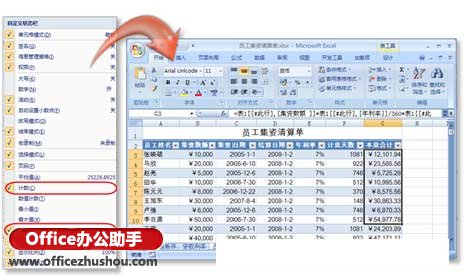 excel中函數(shù)使用技巧 Excel 2007中函數(shù)公式的使用技巧