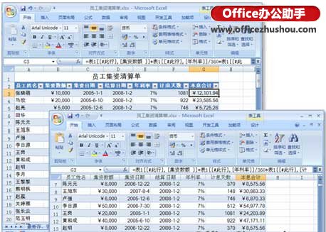 excel中函數(shù)使用技巧 Excel 2007中函數(shù)公式的使用技巧