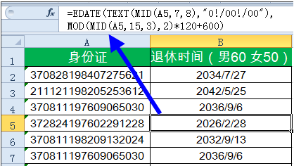 excel身份證號碼函數公式和身份證有關的5個Excel函數公式