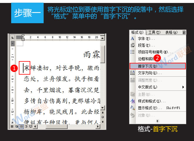 Word2003設置首字下沉 一步步教你設置Word2003首字下沉