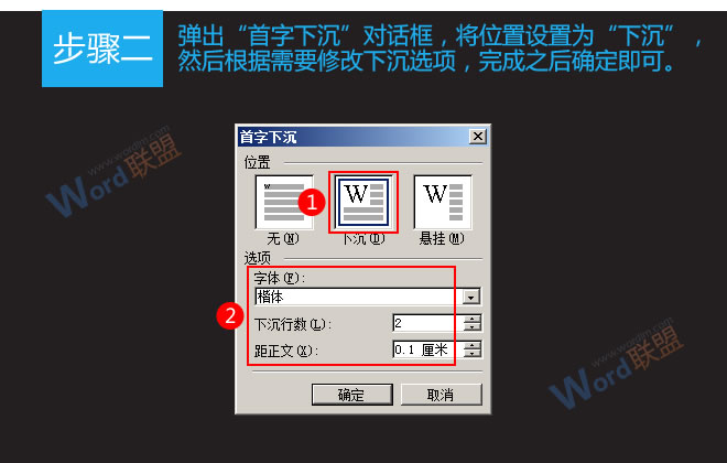 Word2003設置首字下沉 一步步教你設置Word2003首字下沉