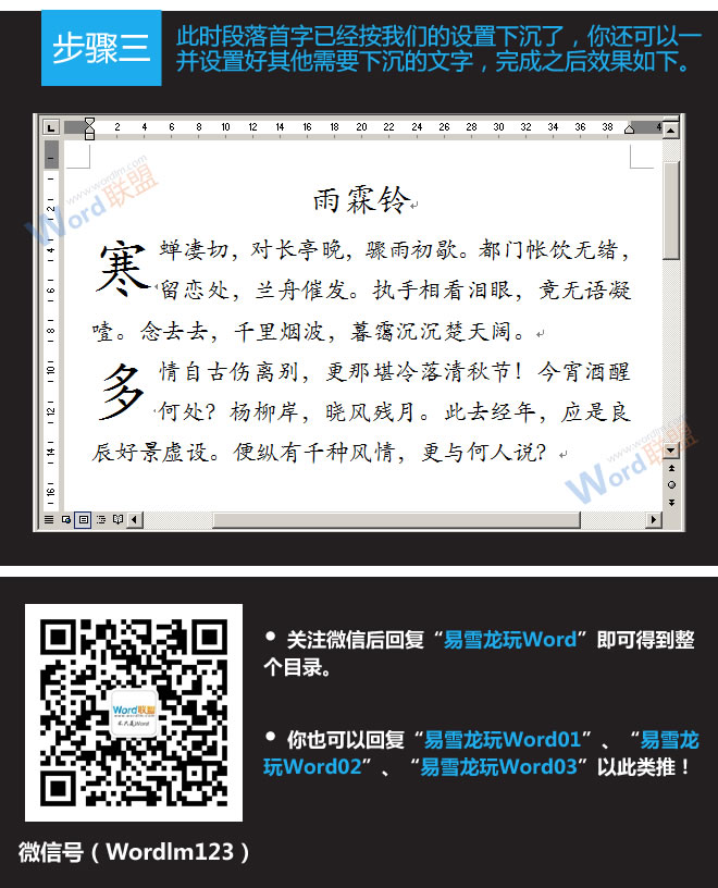 Word2003設置首字下沉 一步步教你設置Word2003首字下沉