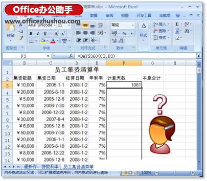 excel中函數(shù)使用技巧 Excel 2007中函數(shù)公式的使用技巧
