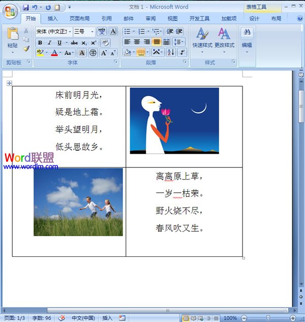 word表格混排 在word2007中巧用表格混排圖文
