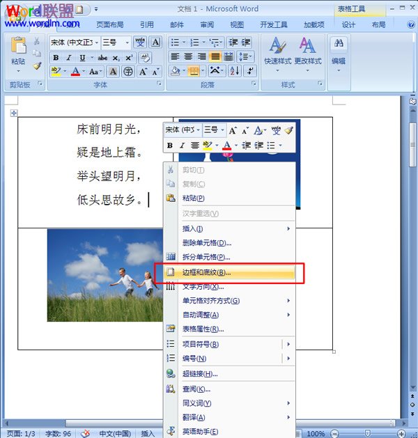 word表格混排 在word2007中巧用表格混排圖文
