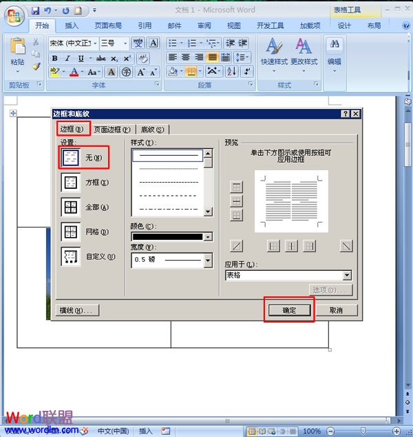 word表格混排 在word2007中巧用表格混排圖文