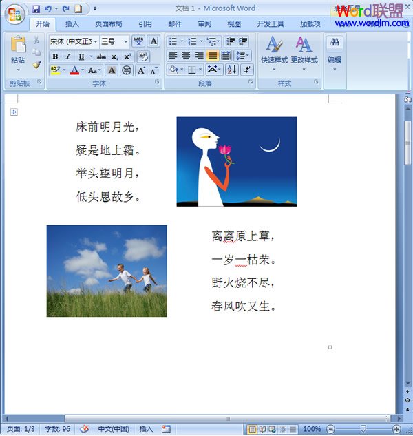 word表格混排 在word2007中巧用表格混排圖文