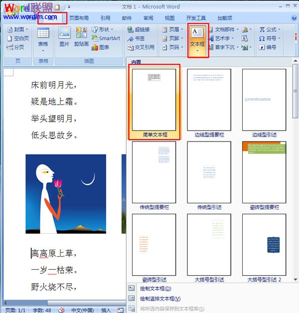word表格混排 在word2007中巧用表格混排圖文