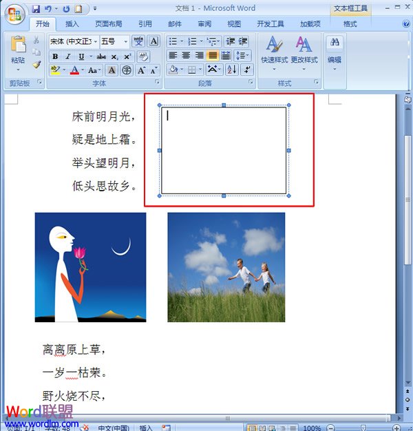 word表格混排 在word2007中巧用表格混排圖文