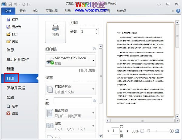 word打印顯示背景色 如何讓W(xué)ord2010打印時顯示背景色和圖像