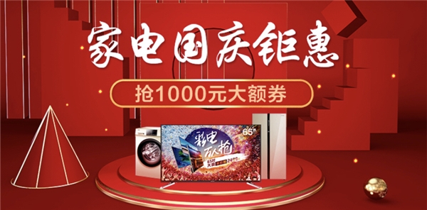 十一迎來家電消費(fèi)高峰，新一級能效空調(diào)銷售同比增長452%