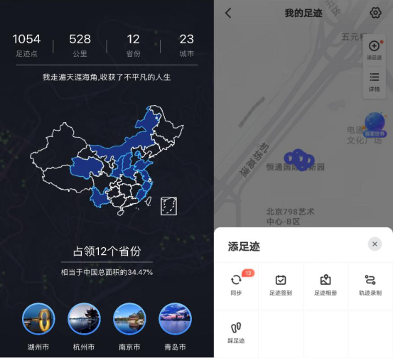 十一假期“庫存”告急 百度地圖足跡地圖開啟“回憶殺”