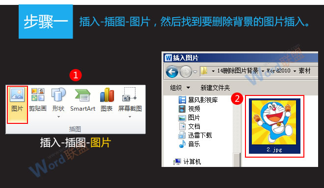 word中去除圖片背景 在Word2010中教你一步步去除圖片背景