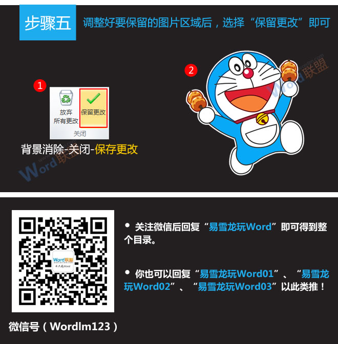 word中去除圖片背景 在Word2010中教你一步步去除圖片背景