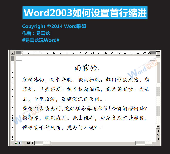 word文檔首行縮進(jìn) Word2003如何設(shè)置首行縮進(jìn)