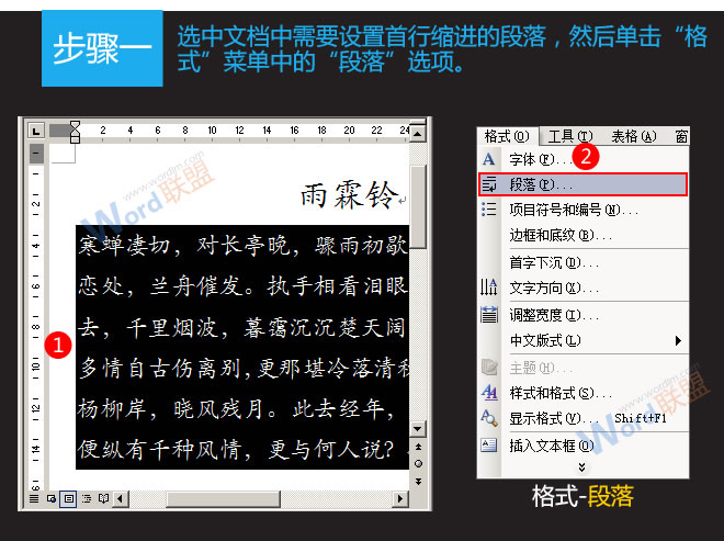 word文檔首行縮進(jìn) Word2003如何設(shè)置首行縮進(jìn)