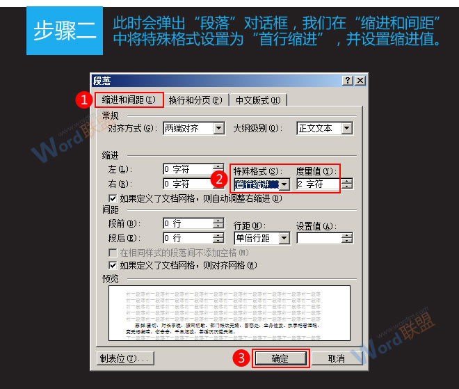 word文檔首行縮進(jìn) Word2003如何設(shè)置首行縮進(jìn)
