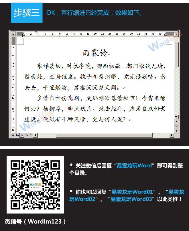 word文檔首行縮進(jìn) Word2003如何設(shè)置首行縮進(jìn)