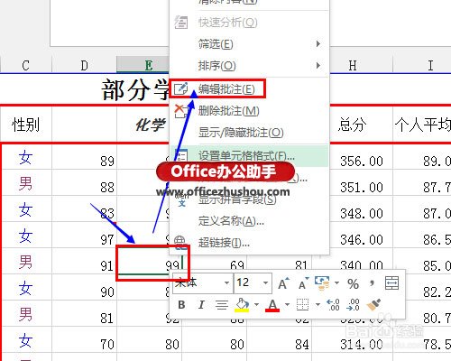 excel2013批注 excel2013如何使用批注功能