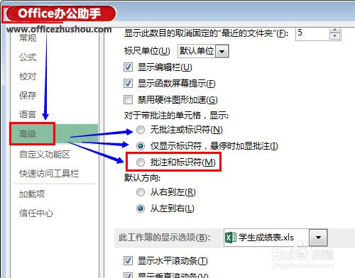 excel2013批注 excel2013如何使用批注功能