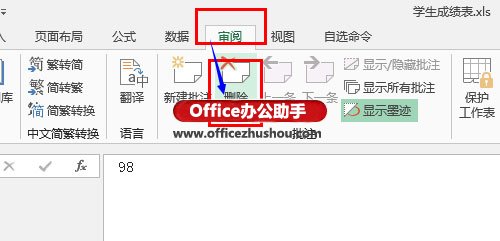 excel2013批注 excel2013如何使用批注功能