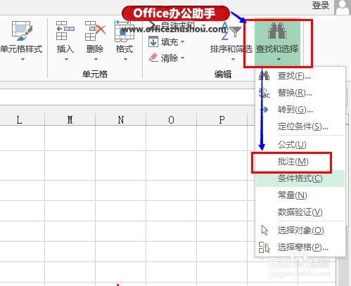 excel2013批注 excel2013如何使用批注功能