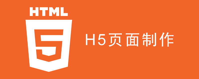 不懂代碼怎么制作h5頁(yè)面？H5頁(yè)面制作平臺(tái)推薦