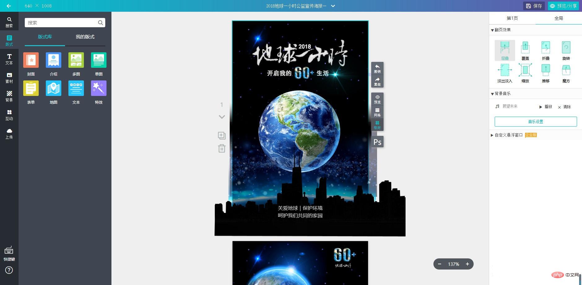 不懂代碼怎么制作h5頁(yè)面？H5頁(yè)面制作平臺(tái)推薦