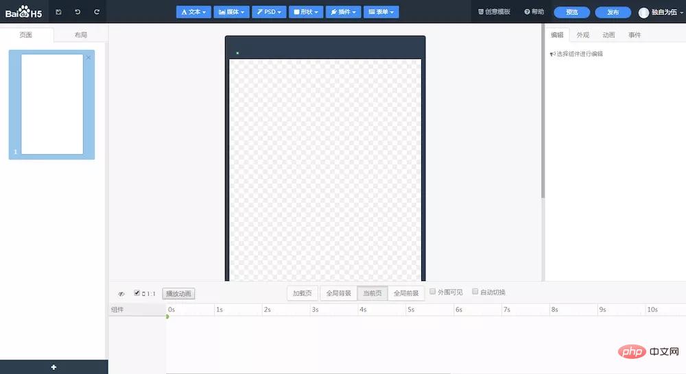 不懂代碼怎么制作h5頁(yè)面？H5頁(yè)面制作平臺(tái)推薦