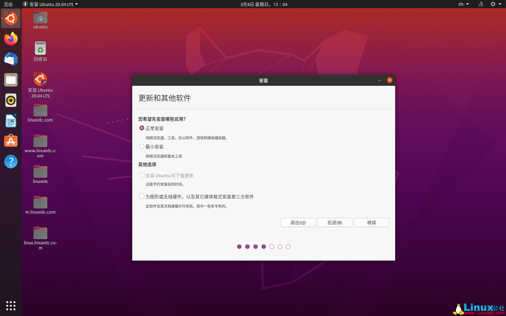 VMWare虛擬機安裝Ubuntu 20.04 LTS 圖解