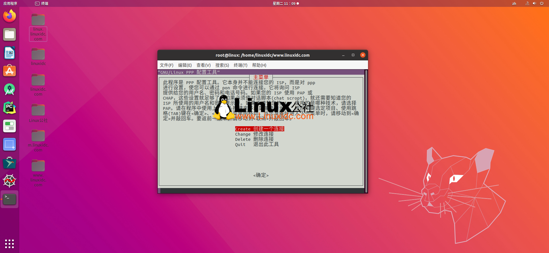 Ubuntu 18.04編譯安裝RP-PPPoE