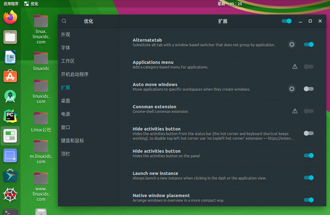 如何在Ubuntu 18.04中隱藏左上方的“活動(dòng)”按鈕