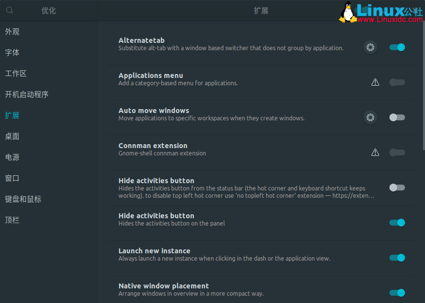 如何在Ubuntu 18.04中隱藏左上方的“活動(dòng)”按鈕