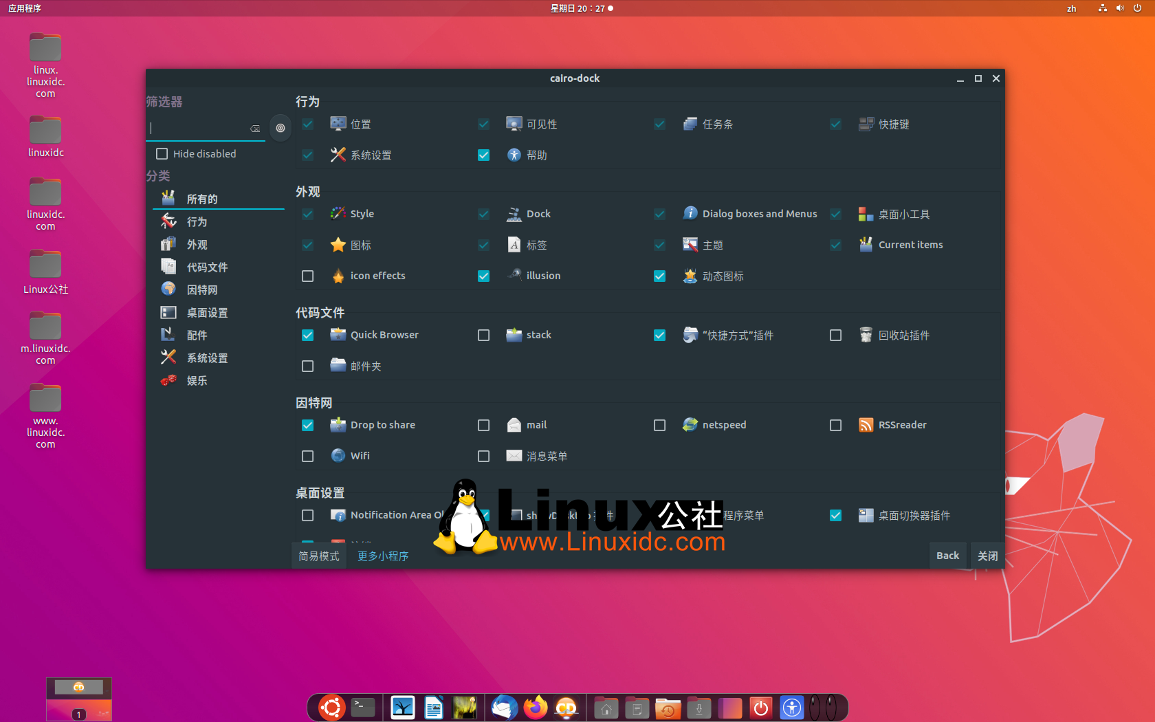 最受歡迎的5個Ubuntu Dock及其衍生產(chǎn)品