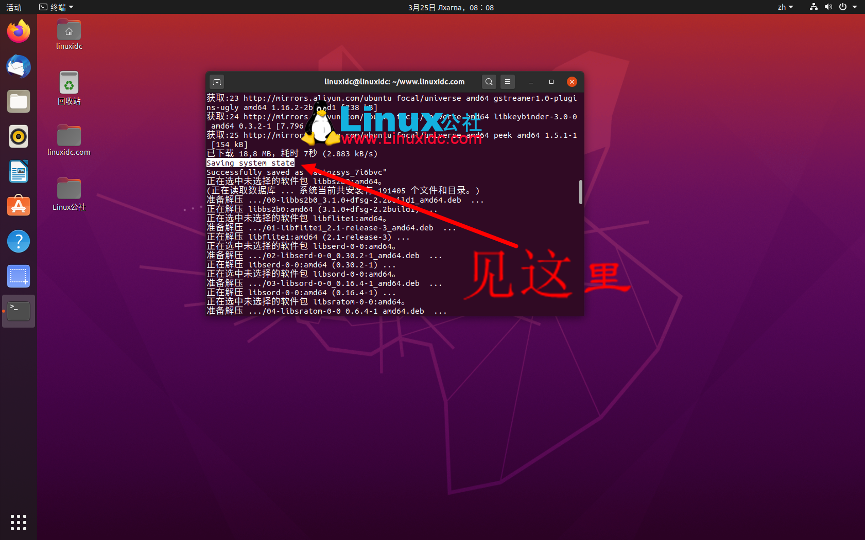 在 Ubuntu 20.04 中測試 ZFS + Zsys 自動(dòng) APT快照