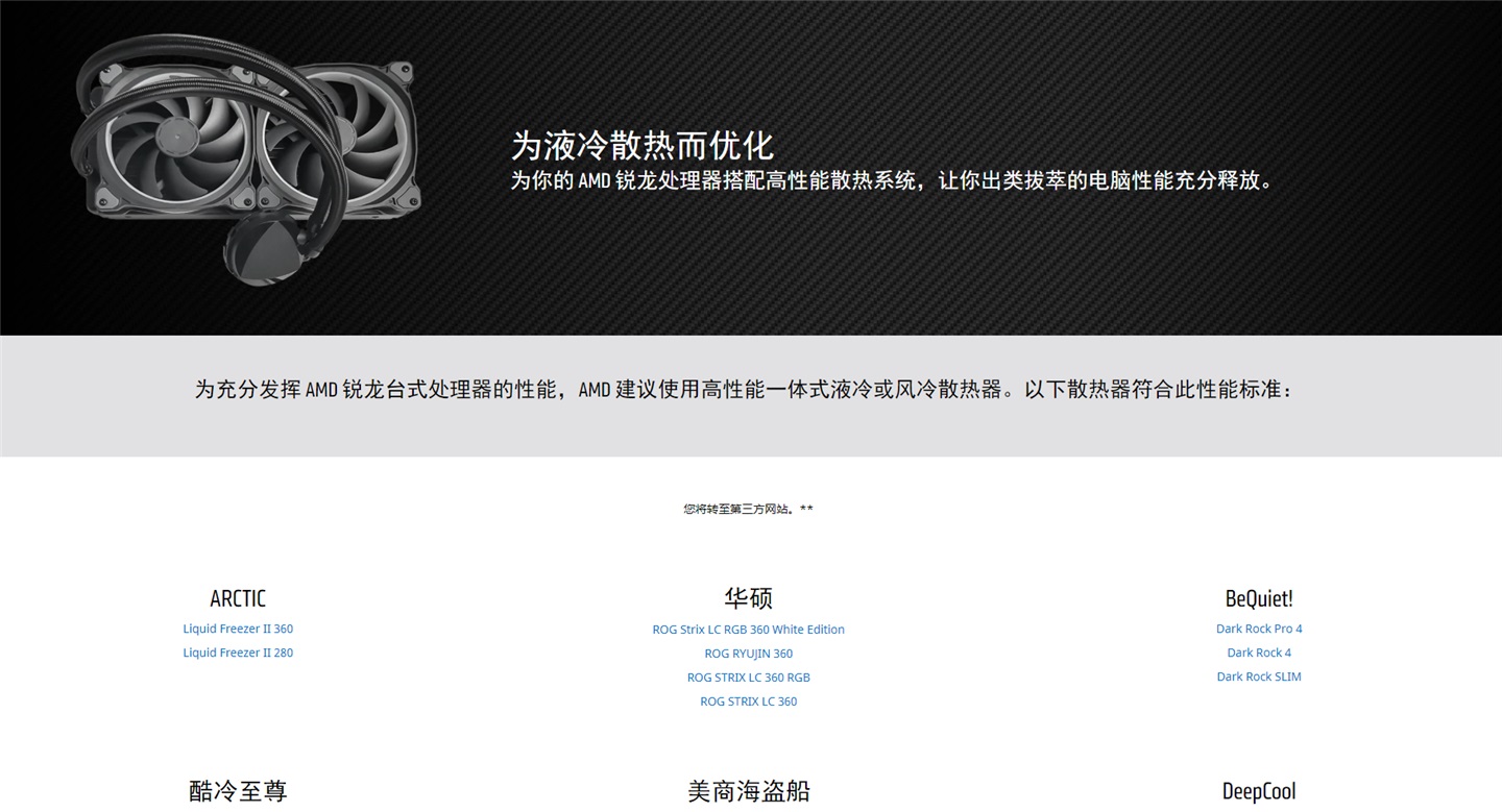 AMD Zen 3 R7/R9 不再配備散熱器，官方建議使用高性能液冷 / 風(fēng)冷