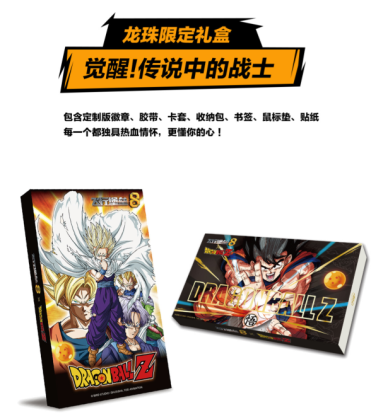 收藏品級游戲本推薦 飛行堡壘8龍珠限定版